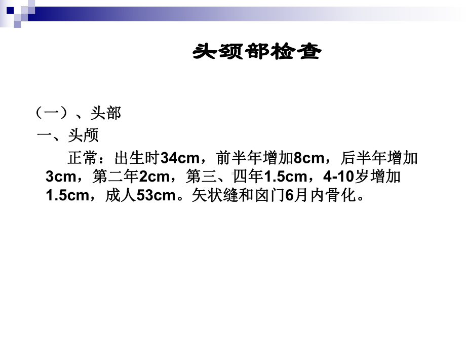 西医诊断学头颈部检查课件.ppt_第2页