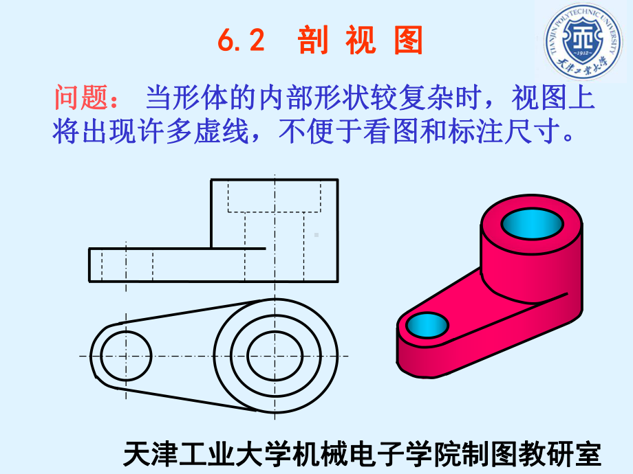 机械电子学院制图教研室课件.ppt_第2页