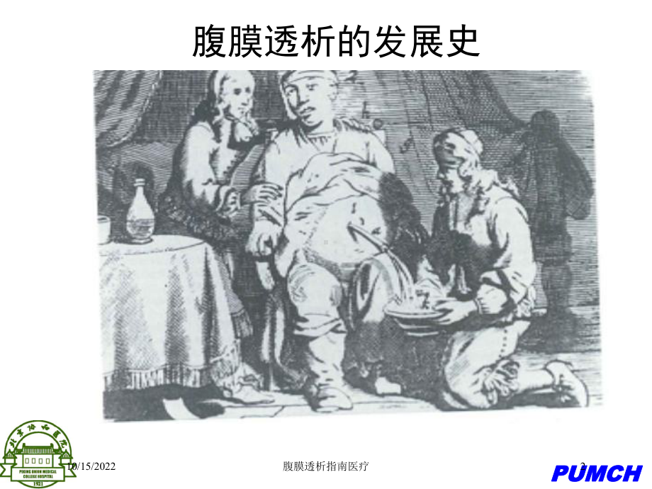 腹膜透析指南医疗培训课件.ppt_第2页