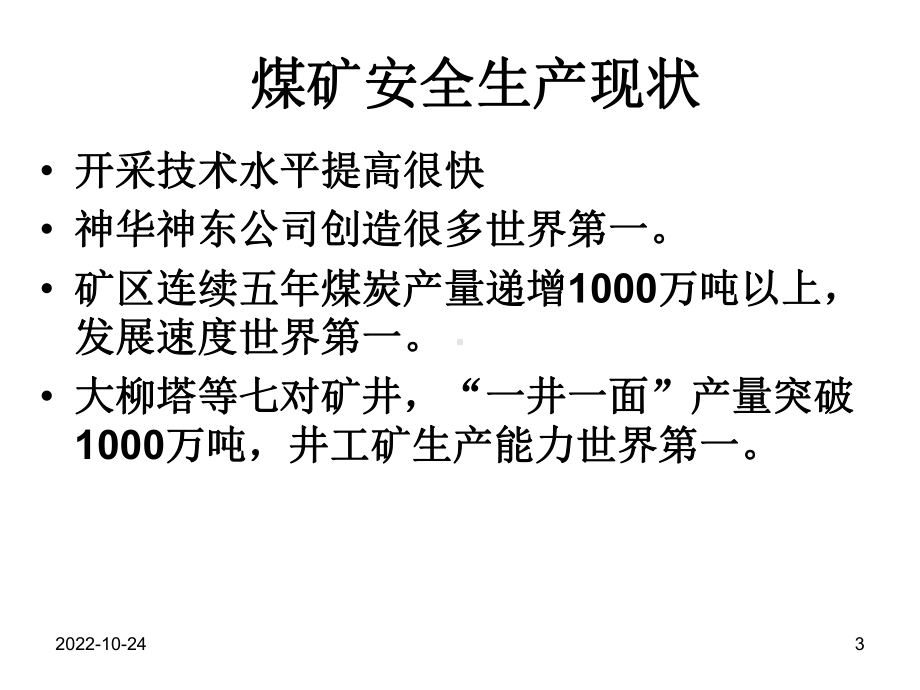 煤矿安全生产管理基本常识-共86张课件.ppt_第3页