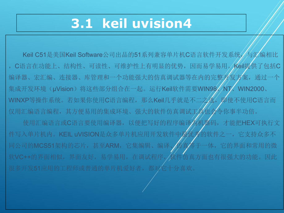 物联网应用开发第3章-开发环境与工具课件.ppt_第3页