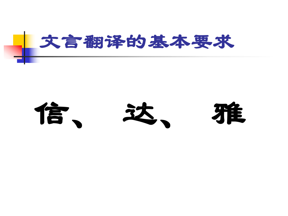 文言文翻译的常识课件.ppt_第2页