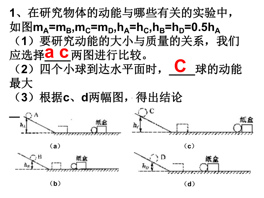 机械能和内能复习课件概要.ppt_第3页