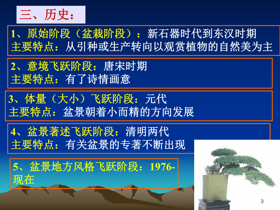 盆景艺术教学课件.ppt_第2页