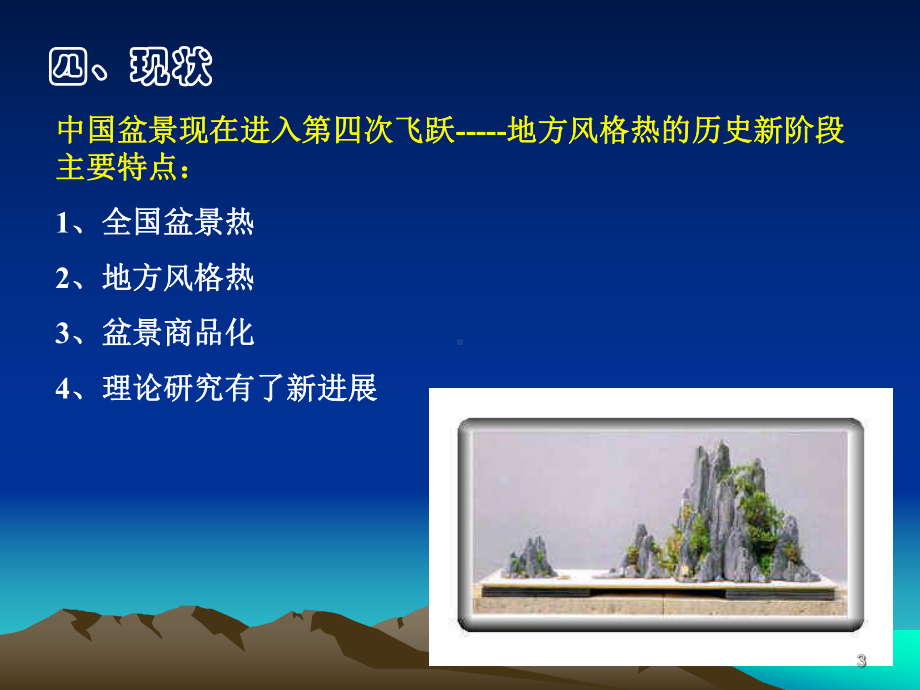 盆景艺术教学课件.ppt_第3页