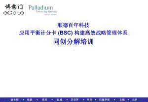 某大公司平衡计分卡培训课件.ppt