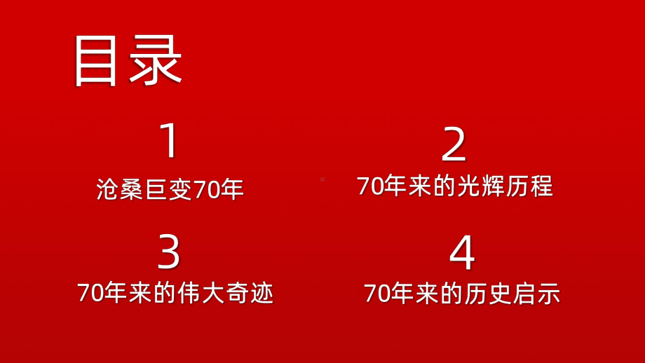 红色喜庆我爱你中国国庆节主题模板课件.pptx_第3页