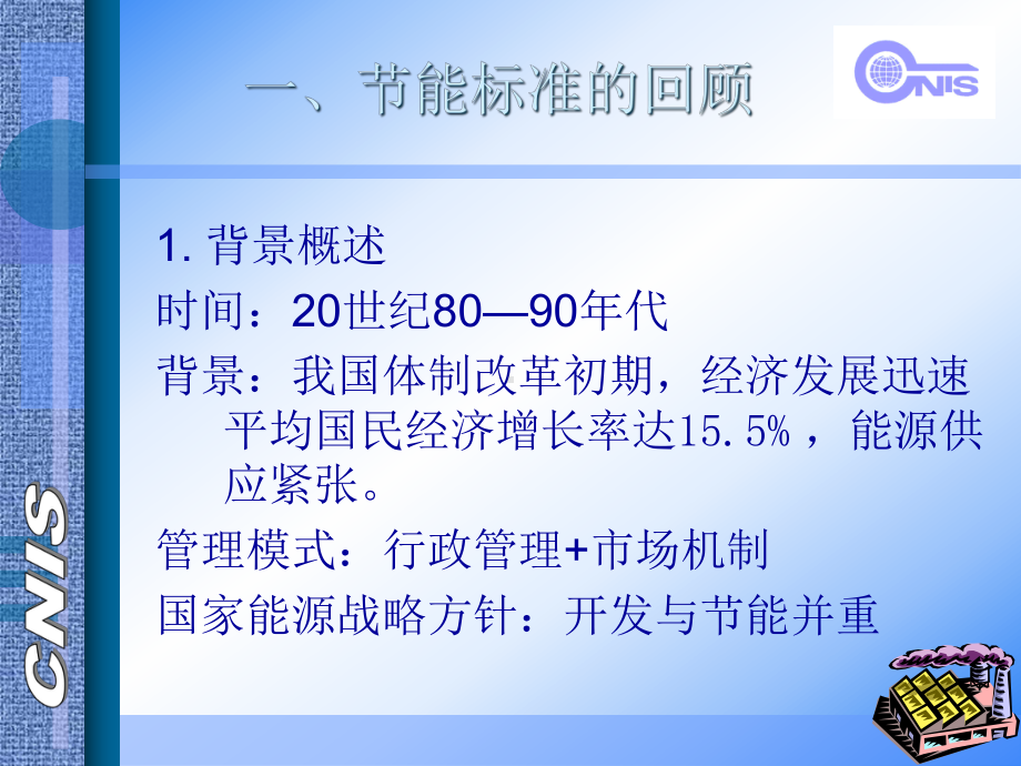 工业节能标准节能政策及电动机和配电变压器能效标准课件.ppt_第3页