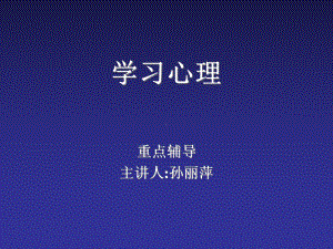 学习心理辅导的新进展课件.ppt