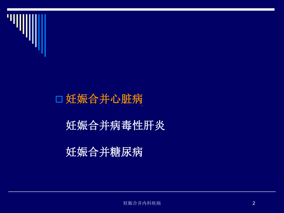 妊娠合并内科疾病培训课件1.ppt_第2页