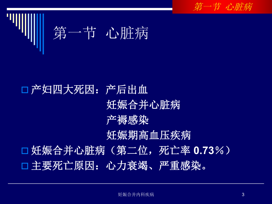 妊娠合并内科疾病培训课件1.ppt_第3页