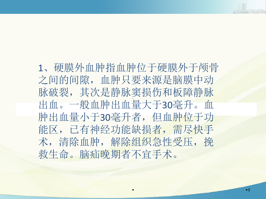 脑外科的手术配合学习课件.ppt_第3页