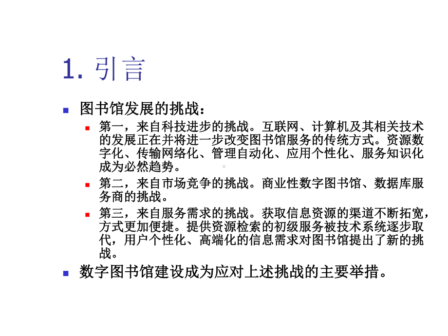 数字图书馆的发展课件.ppt_第2页