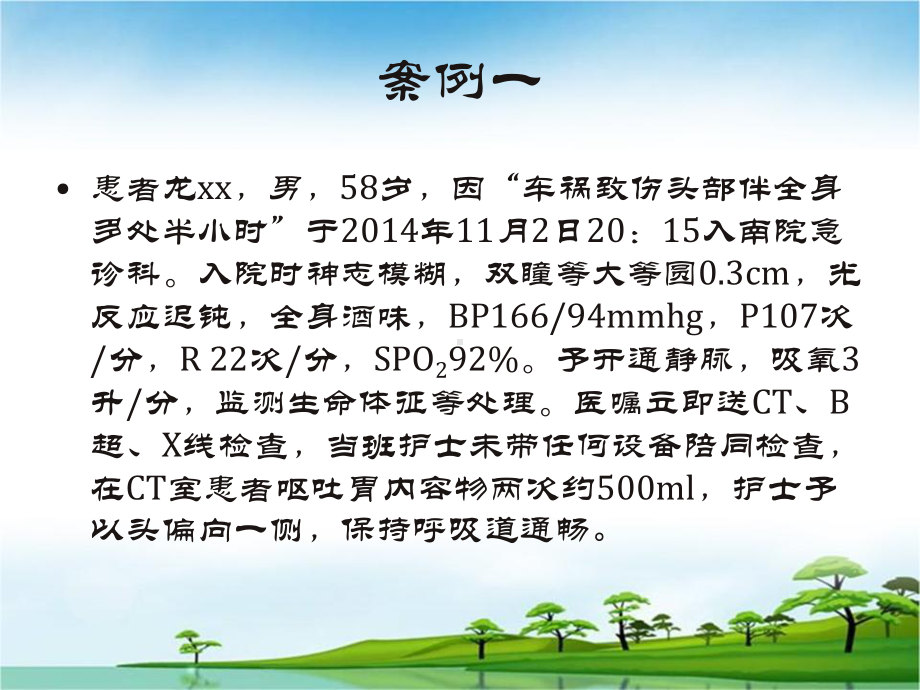 重症患者转运指南课件.ppt_第3页