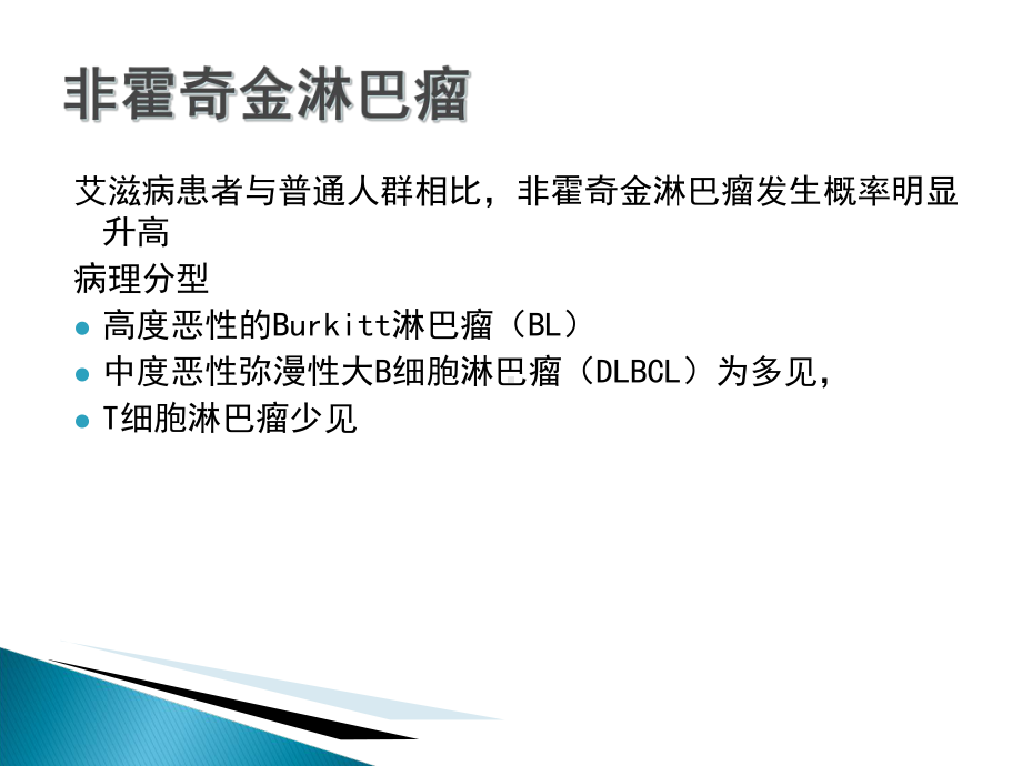 艾滋病相关性肿瘤综述课件.pptx_第3页