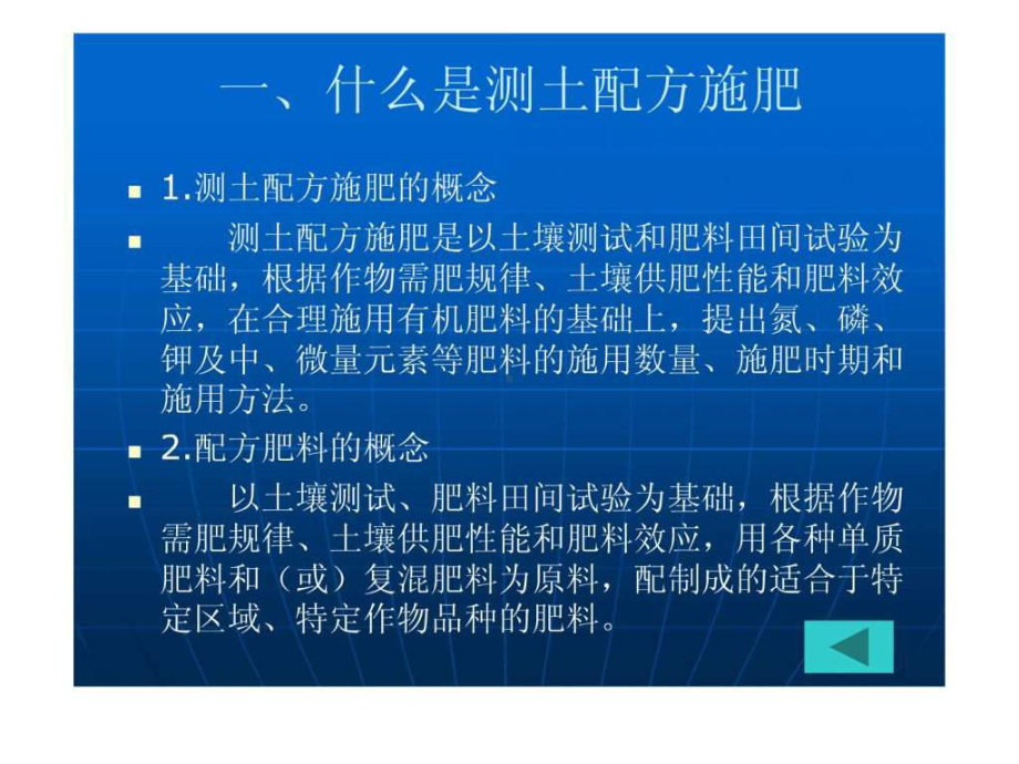 测土配方施肥技术共68张课件.ppt_第3页