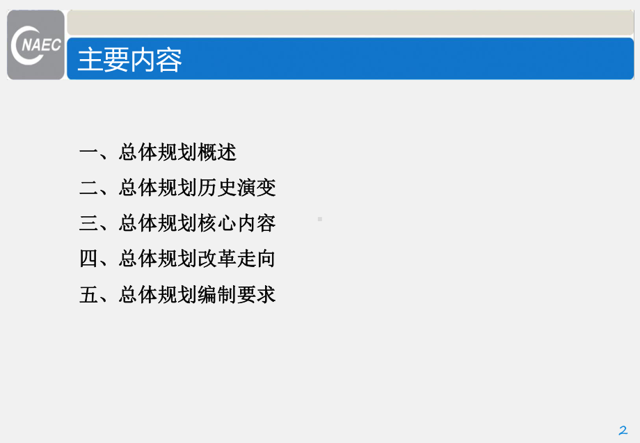 总体规划编制课件.ppt_第2页