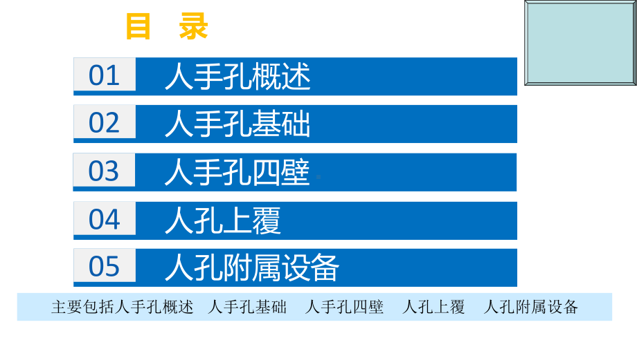 人手孔结构组成课件.ppt_第2页