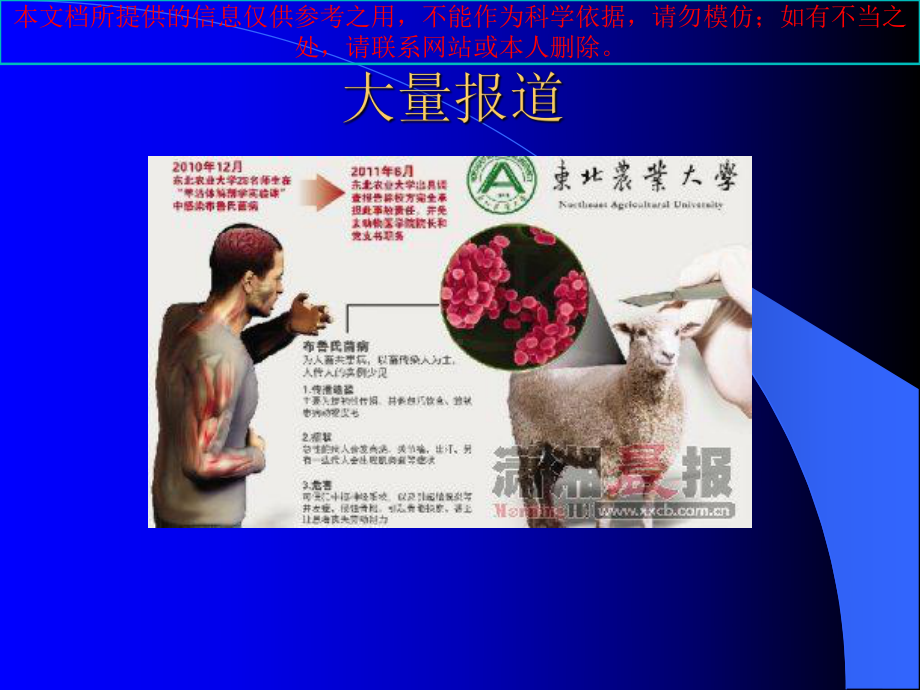 解读东北农大实验室感染布病事件培训课件.ppt_第3页