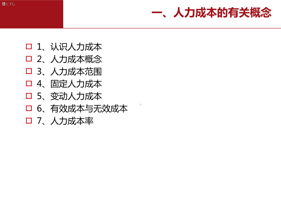 人力成本分析与控制(课堂)课件.ppt_第3页