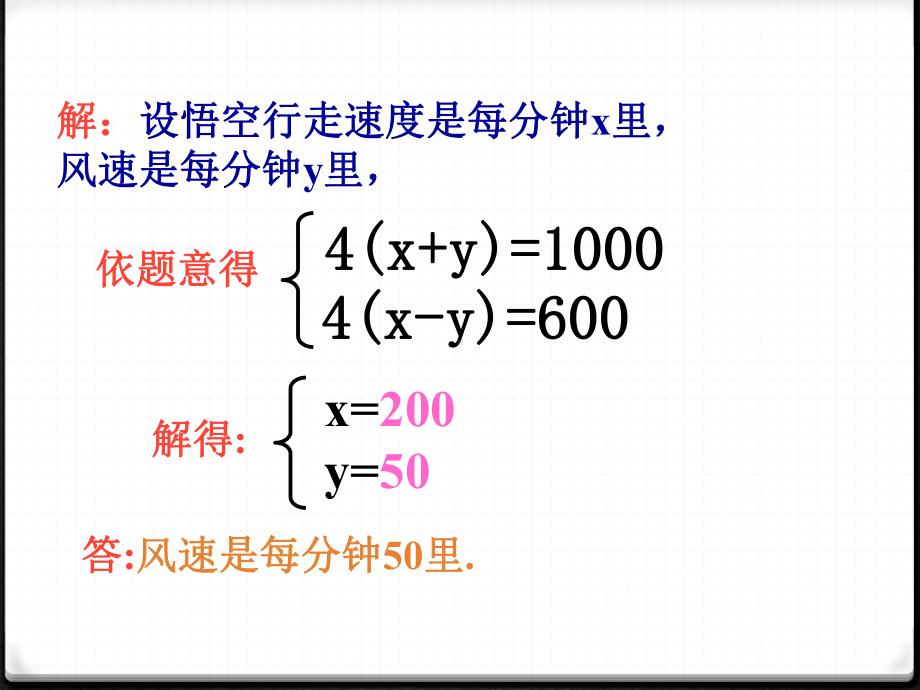 实际问题与二元一次方程组课件.ppt_第3页