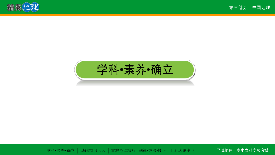 亚热带季风气候和温带季风气候C课件.ppt_第2页