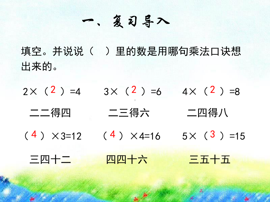 人教版6的乘法口诀优秀课件.pptx_第2页