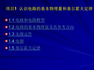 电路基础与实践课件.ppt