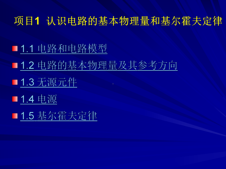 电路基础与实践课件.ppt_第1页