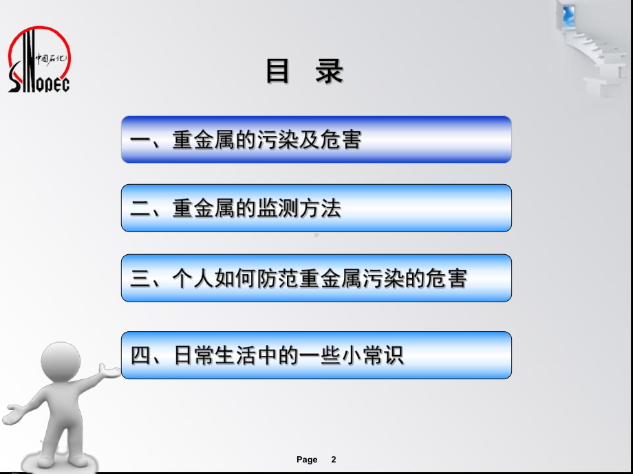 环境监测中重金属监测方法课件.ppt_第2页