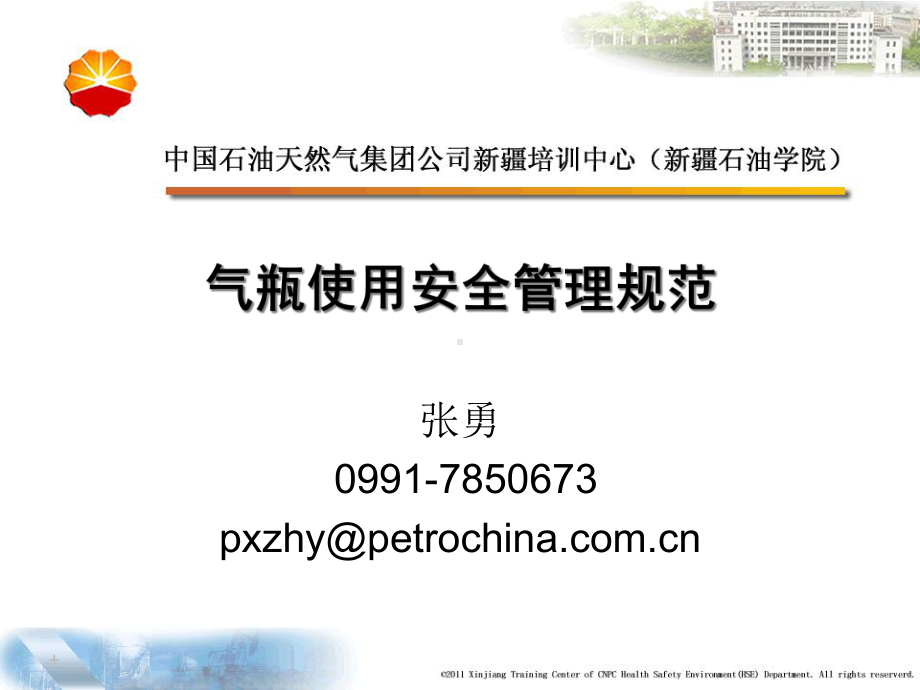 气瓶使用安全管理规范培训课件.ppt_第1页