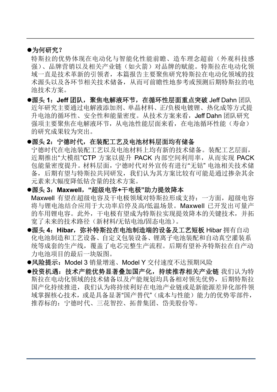 汽车汽配行业特斯拉系列之十二：特斯拉电动化技术源分析(202006)课件.pptx_第2页