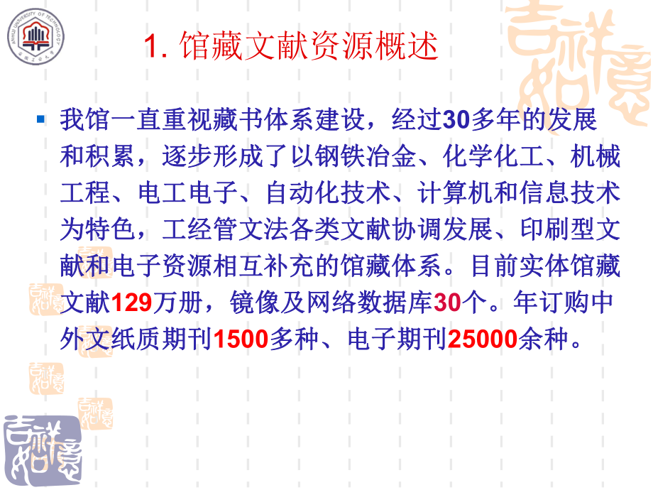 某工业大学图书馆馆藏布局简介课件.ppt_第3页