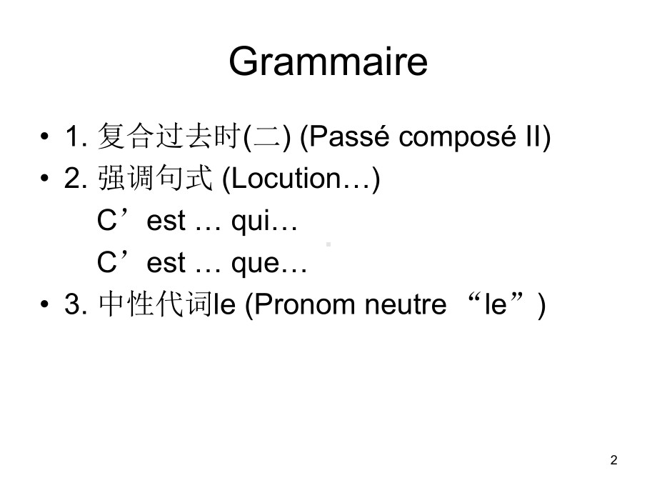 新大学法语二版1Unite9课件.ppt--（课件中不含音视频）_第2页