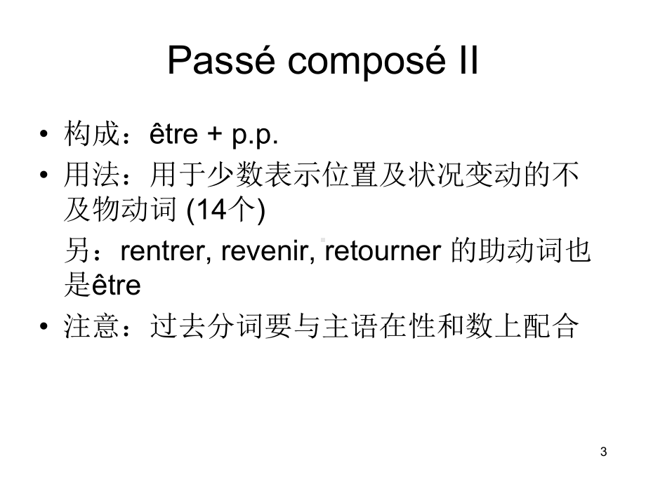 新大学法语二版1Unite9课件.ppt--（课件中不含音视频）_第3页