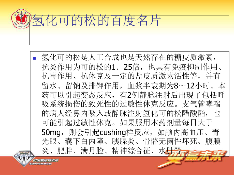 氢化可的松的药物作用和临床意义课件.ppt_第3页