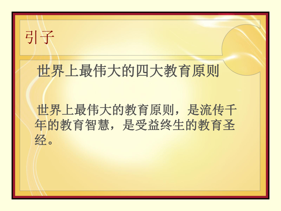 小学数学课堂教学中的问题与对策课件.ppt_第2页