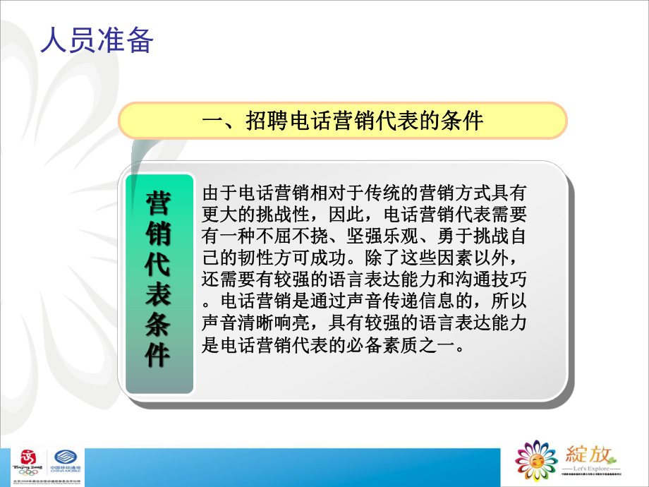 电话营销管理-PowerPointPresentation课件.ppt_第3页