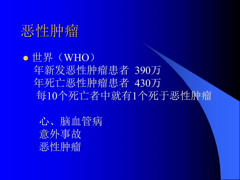 肿瘤标志物的临床解析课件.pptx_第2页