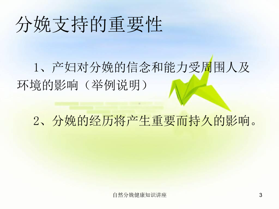 自然分娩健康知识讲座培训课件.ppt_第3页