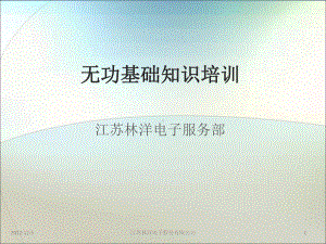 有功无功概念分解课件.ppt