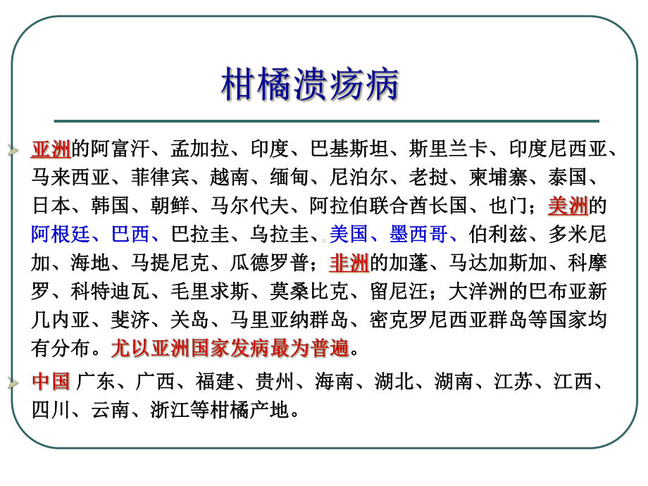 柑橘常见病害及其防治课件.ppt_第3页