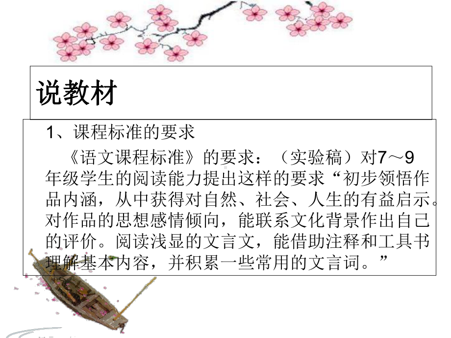 桃花源记说课课件.ppt_第2页