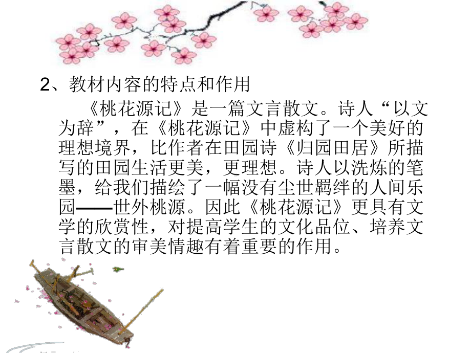 桃花源记说课课件.ppt_第3页