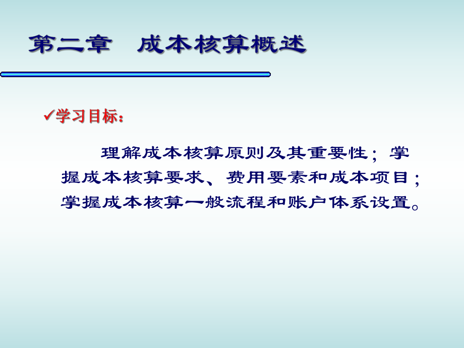 成本核算概述课件.ppt_第3页