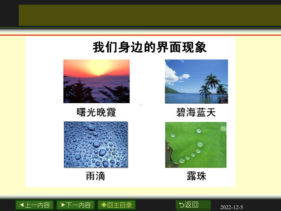 界面化学解析课件.ppt_第3页