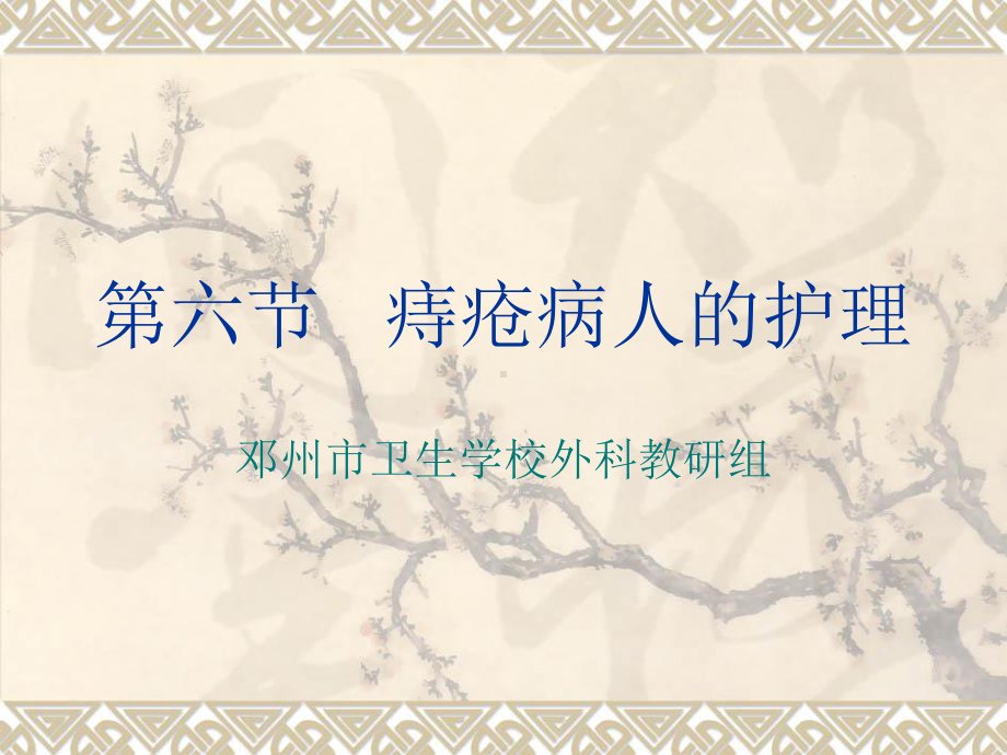 痔疮病人护理课件.ppt_第1页