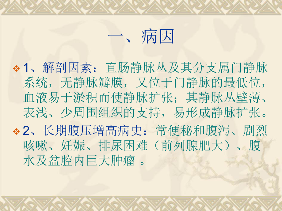 痔疮病人护理课件.ppt_第3页