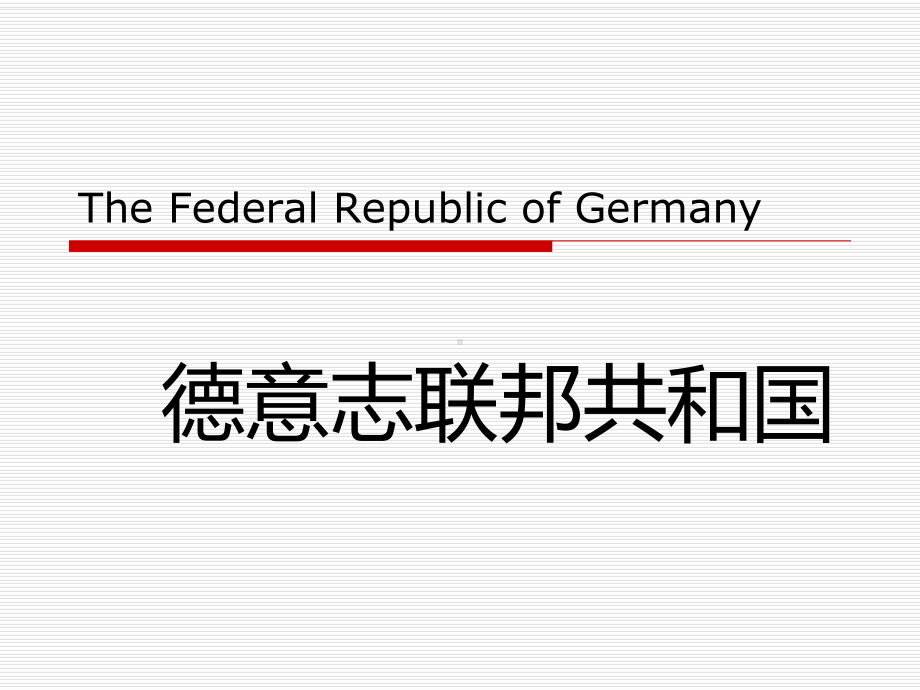 德国著名旅游景点分解课件.ppt_第1页