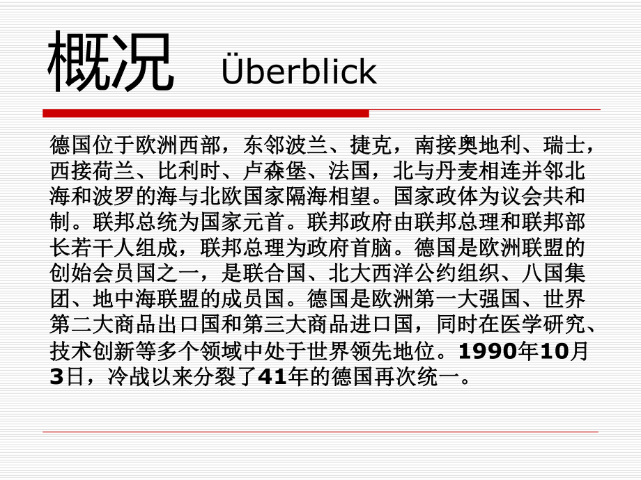 德国著名旅游景点分解课件.ppt_第2页